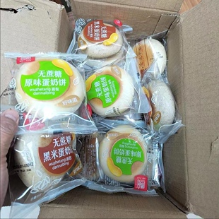 无蔗糖黑米蛋奶饼全麦黑芝麻面包早餐代餐上班族学生夜宵饱腹食品