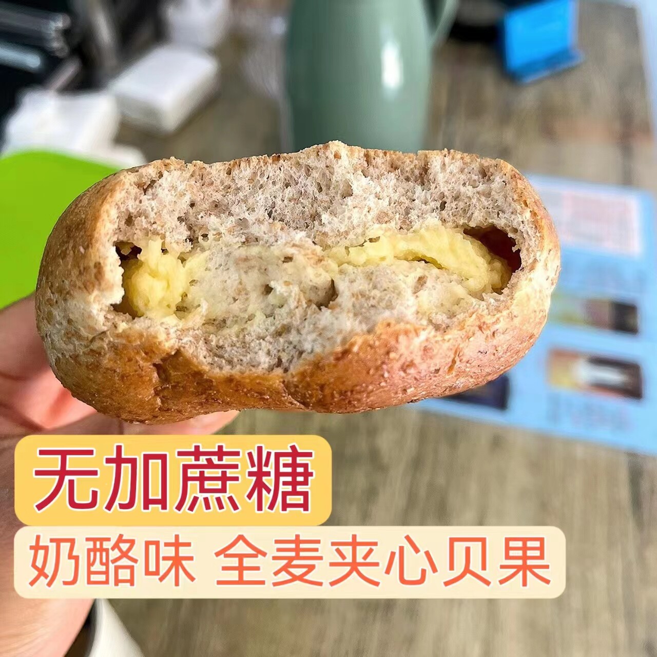 康泉全麦贝果面包海盐芝士抹茶味
