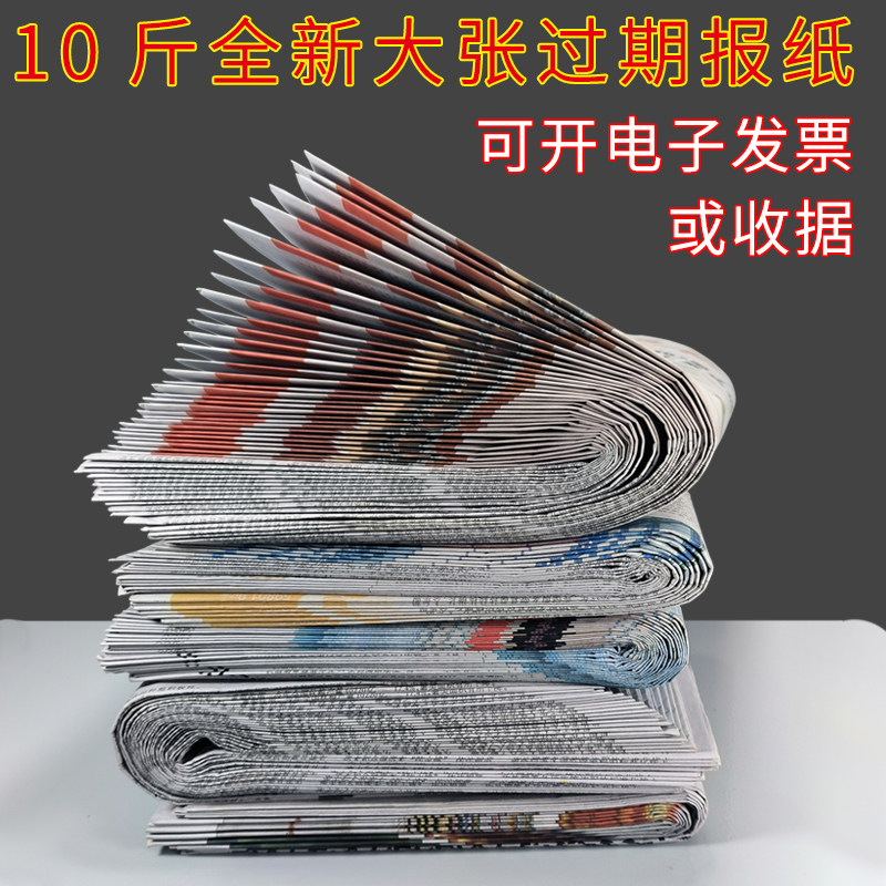 全新大报纸干净旧报纸整洁过期废报纸擦玻璃喷漆贴墙包装纸多种类