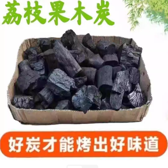 烧烤碳荔枝果木炭块煮茶炭无烟耐烧高温炭原木炭木炭家用烤火取暖