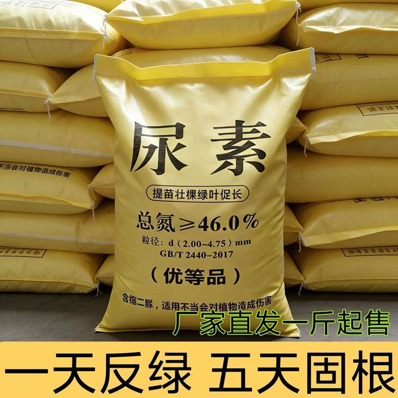 尿素肥料尿素蔬菜专用肥化肥尿素种菜专用正品包邮尿素肥料100斤