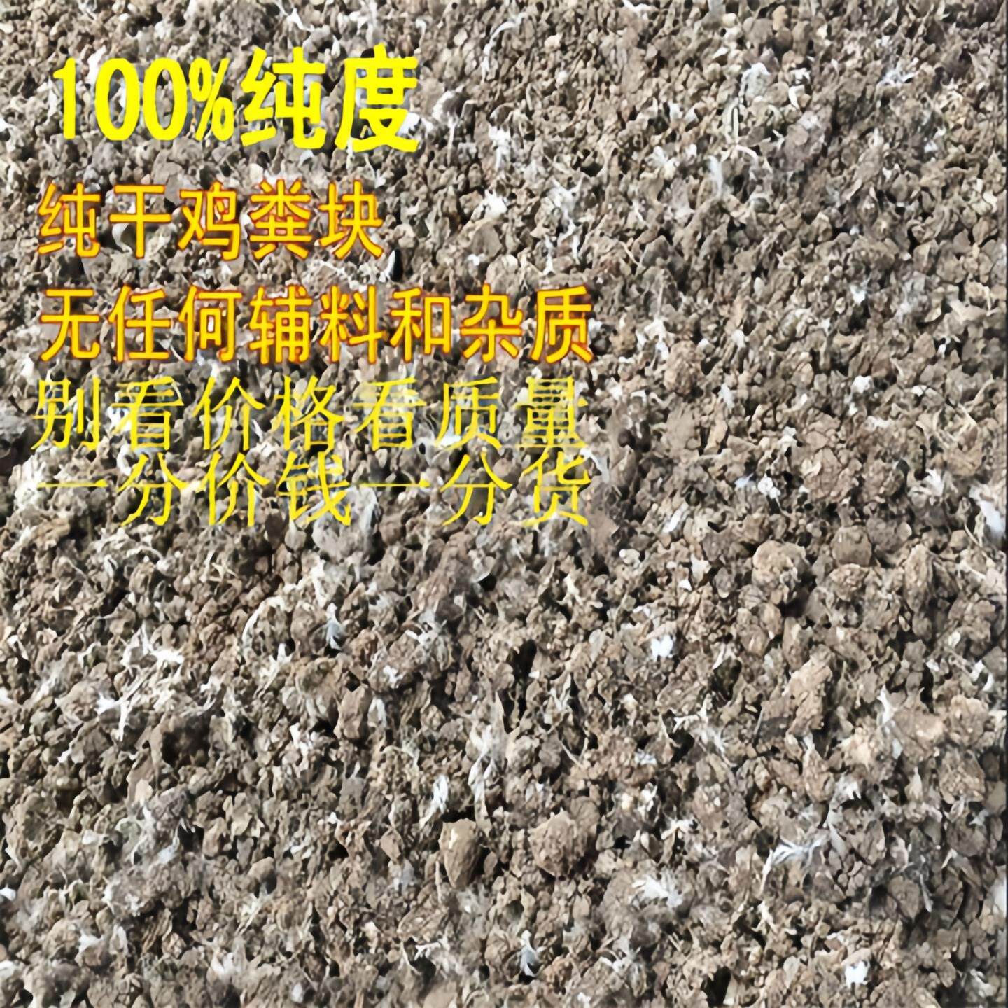 纯鸡粪纯干肥颗粒有机肥