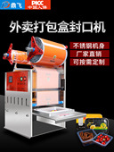 鼎飞全自动保鲜盒封口机商用塑料盒封膜机外卖打包机鸭货手压式 卷