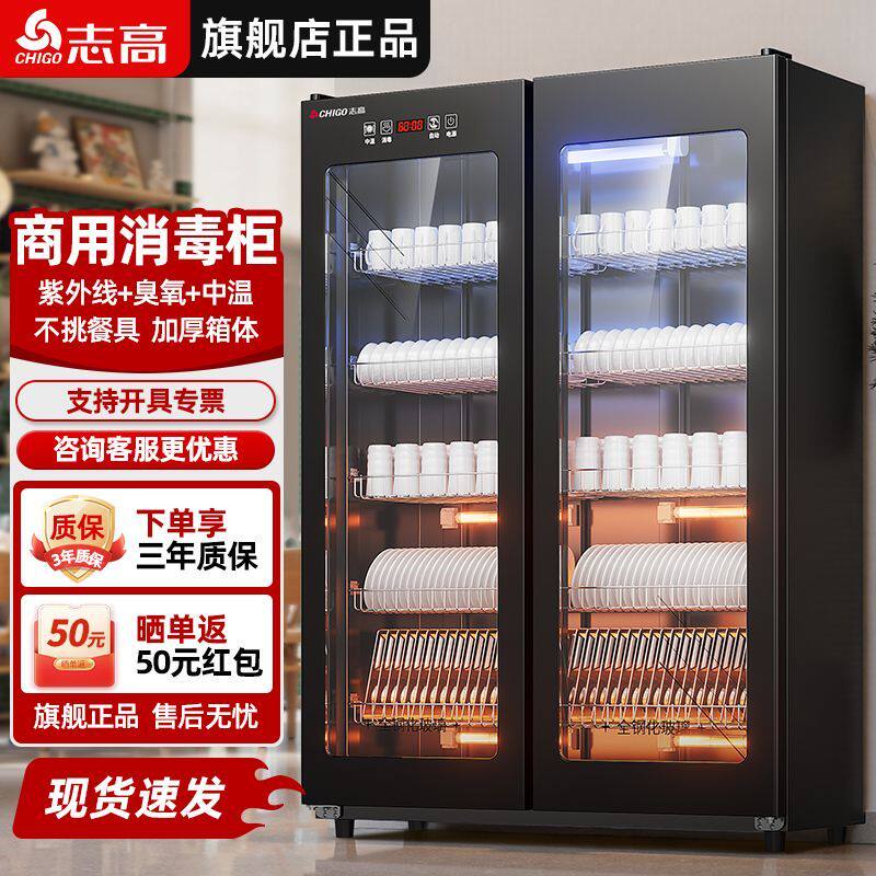 志高消毒柜商用立式大容量双门消毒碗柜厨房臭氧烘干毛巾碗筷柜