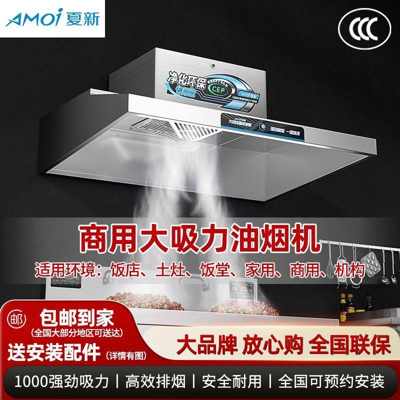 夏新抽油烟机商用净化器环保一体机饭店农村土灶直排大吸力排烟罩