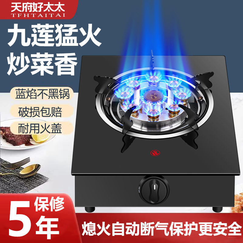 煤气灶家用天府好太太猛火液化气天然气燃气灶老式不锈钢台式节能