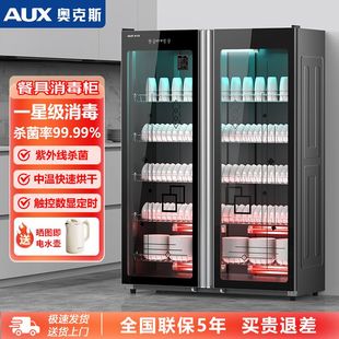 奥克斯消毒柜商用立式大容量双开门餐饮食堂碗筷茶杯烘干消毒碗柜