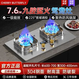 正品樱花蝶一级节能燃气灶双灶天家用不锈钢灶台式嵌入式液化气灶