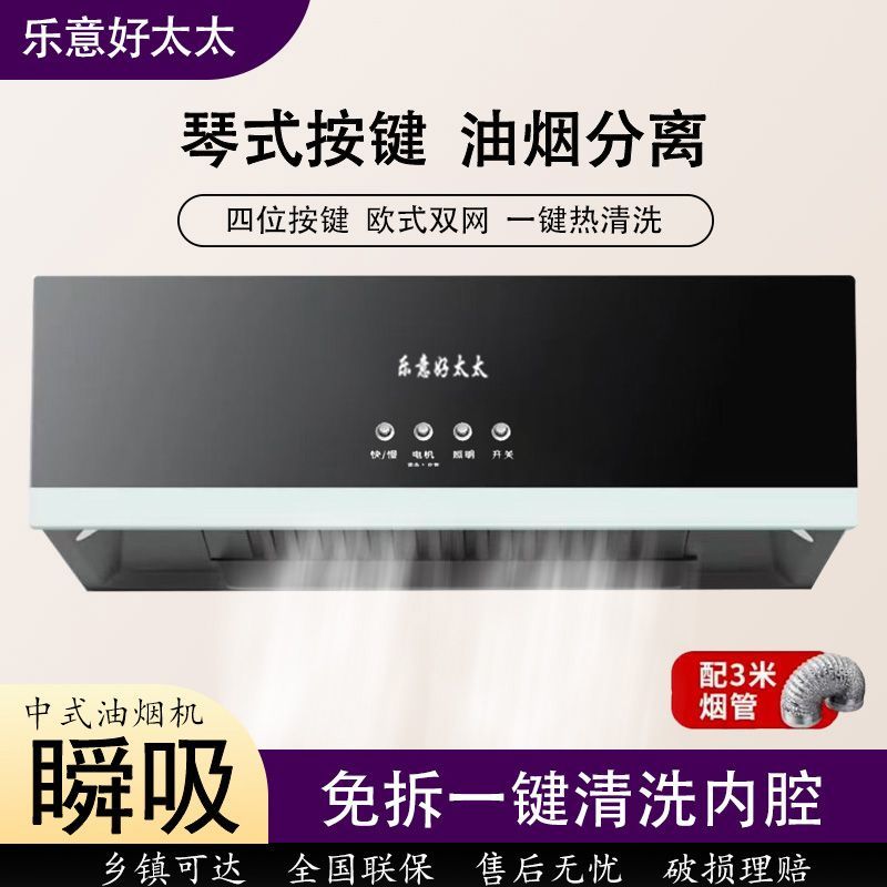 乐意好太太家用油烟机厨