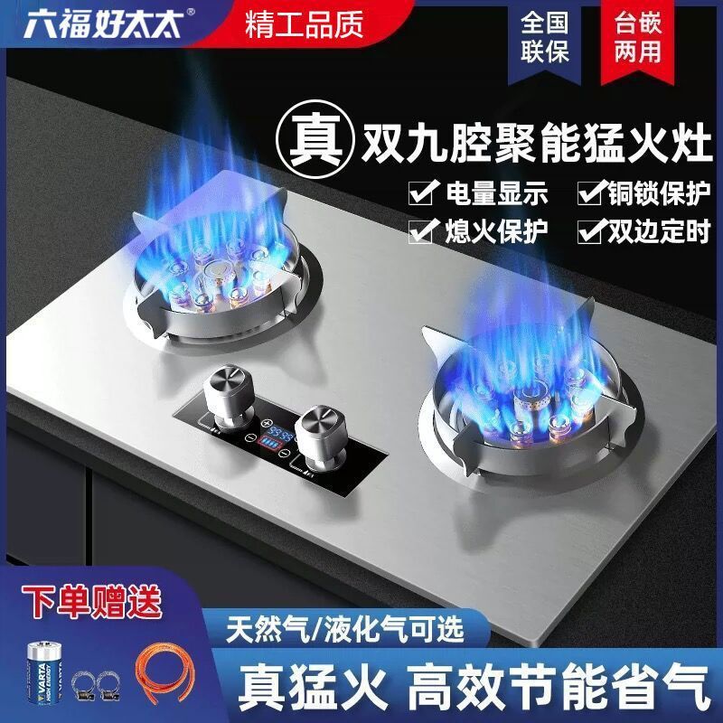 六福好太太煤气双灶家用九腔猛火灶嵌入式液化气灶台式天然气灶