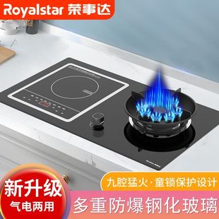 荣事达气电两用燃气灶嵌入式电磁炉一体一气电灶双灶家用煤气灶具