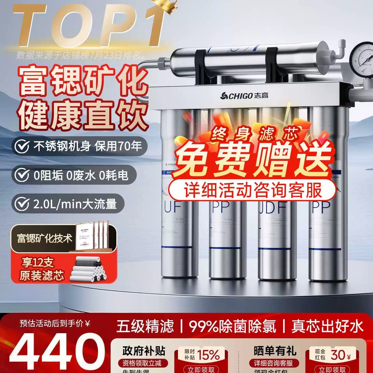 政府补贴志高净水器家用自来水厨房过滤器净水机超滤富锶矿化直饮