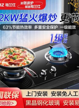 格兰仕燃气灶煤气灶双灶家用嵌入式台式天然气液化气节能炉灶C01A