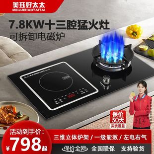 美珏好太太气电灶两用燃气灶双灶一电一气燃气灶家用嵌入式两用灶