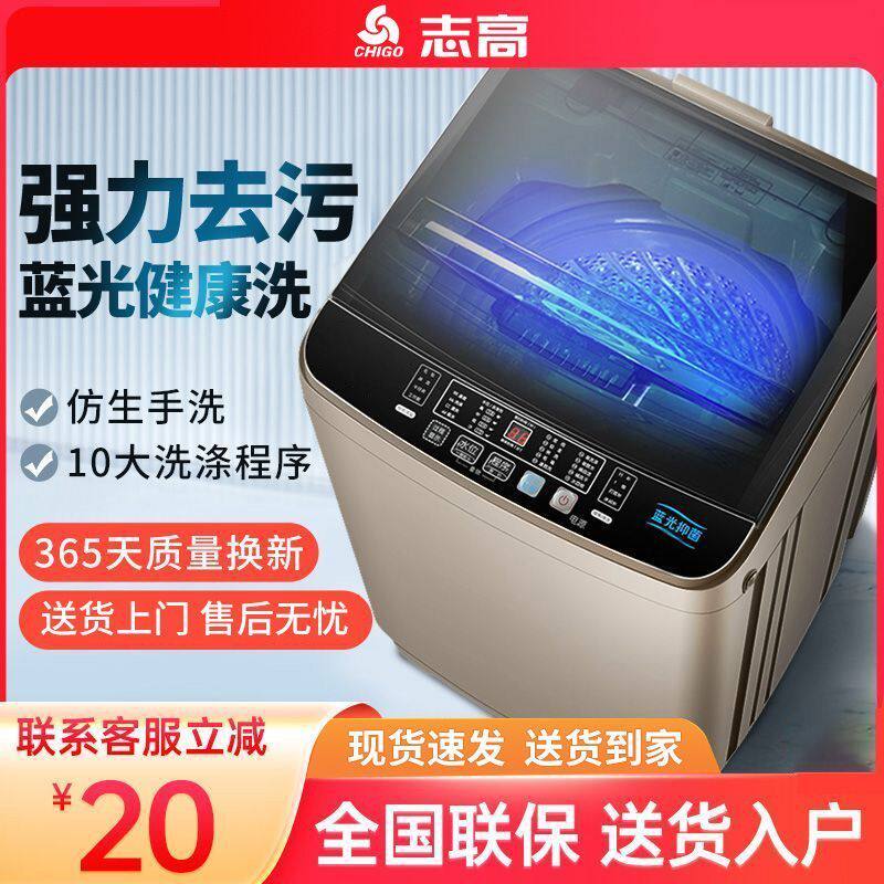 苏宁自营志高3.0/10KG全自动洗衣机家用小型大容量租房宿舍2133