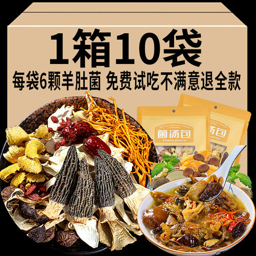 云南山珍羊肚菌松茸菌汤包炖鸡汤