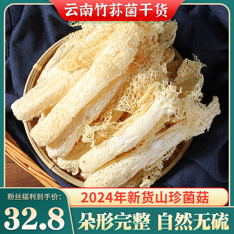 云南特级竹荪干货50克炖汤营养