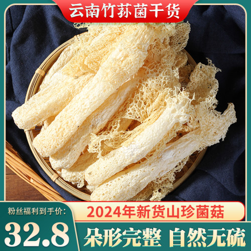 云南特级竹荪干货50克炖汤营养
