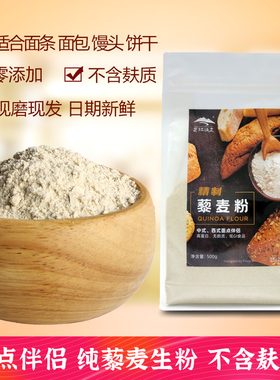 青海三江沃土藜麦面粉生粉纯藜麦粉500g白藜麦粉官方旗舰店杂粮粉