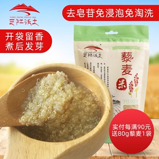 青海白藜麦米500g有机转换黎麦营养粗粮代餐杂粮低糙米非三色
