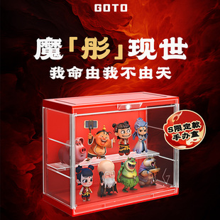GOTO魔“彤”限定三面透明S款手办盒labubu收纳盒拉布布展示柜