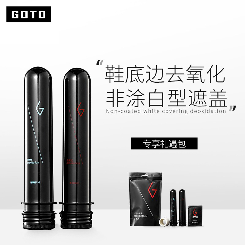 GOTO球鞋水晶底去黃邊氧化劑