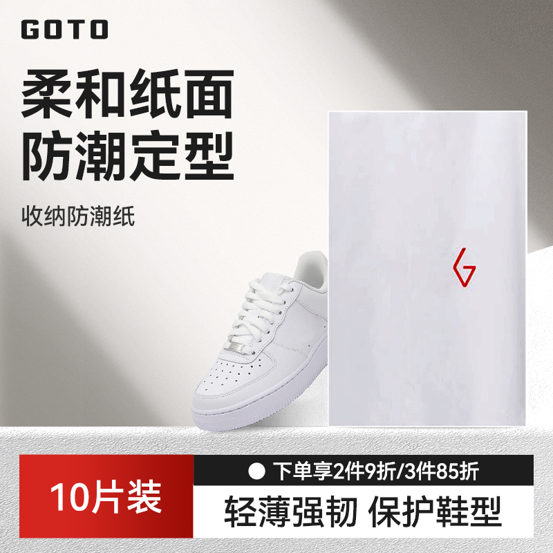 GOTO球鞋家用防潮防霉干燥纸