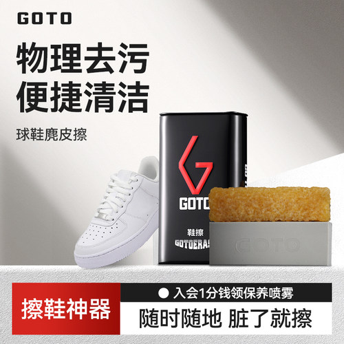 GOTO麂皮橡皮擦翻毛皮鞋护理
