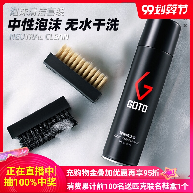 GOTO小白鞋神器球鞋泡沫清洁AJ椰子麂皮清洗剂擦鞋洗白鞋刷鞋去污