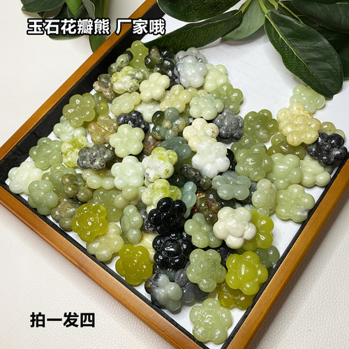 天然A货岫岩玉花朵小熊挂坠