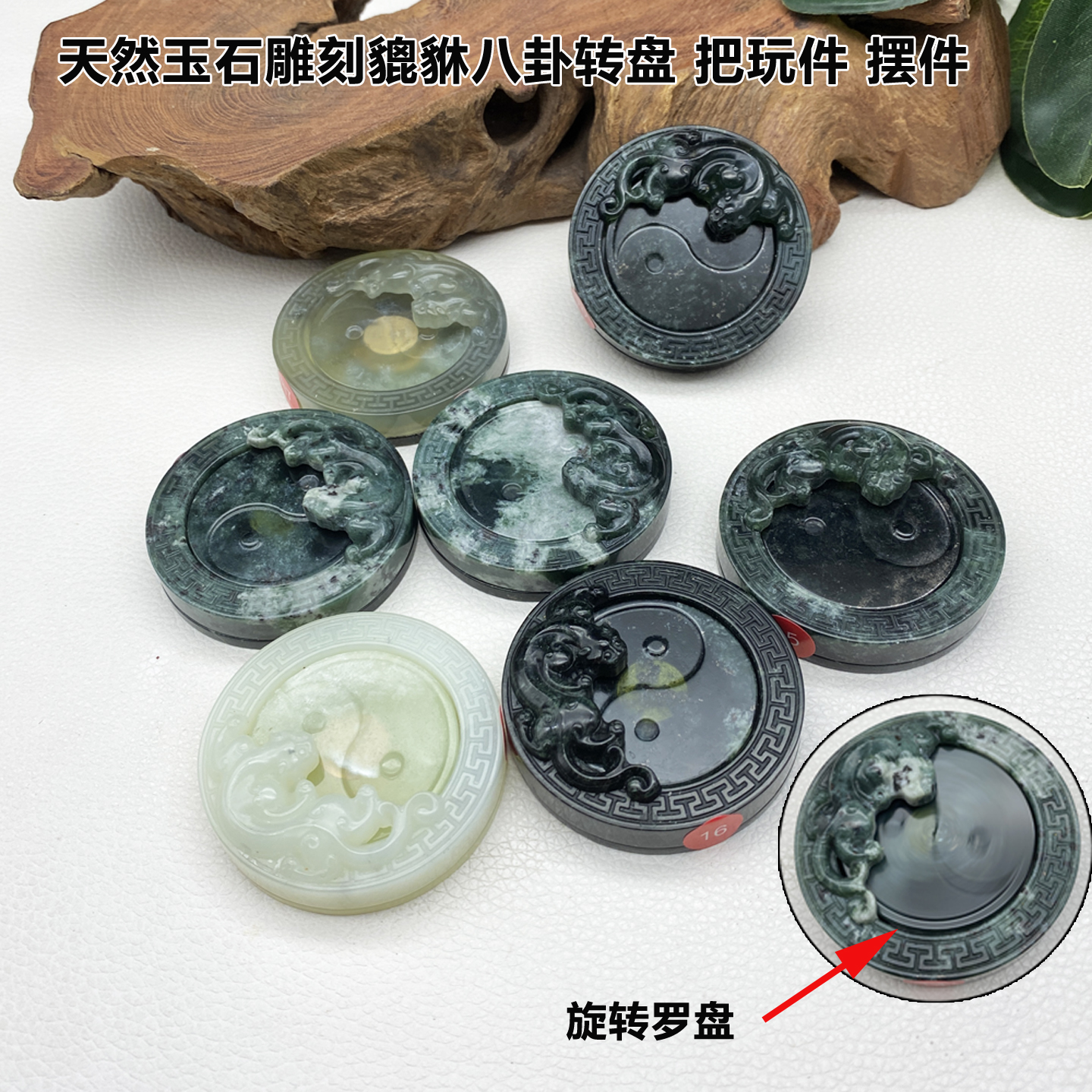 天然玉石八卦盘岫玉貔貅把玩件旋转八卦盘玉石手把件玉石挂件