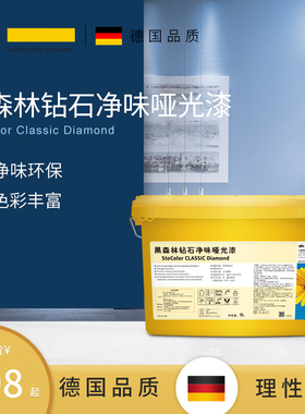 德国Sto涂料黑森林钻石净味哑光漆 乳胶漆室内环保哑光墙面漆