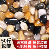 鹅卵石批发雨花石鹅软石庭院花园装 饰造景石子彩色天然鹅卵石石头