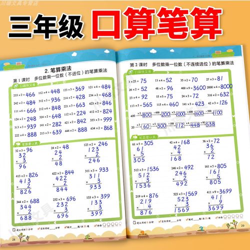 三年级口算笔算天天练