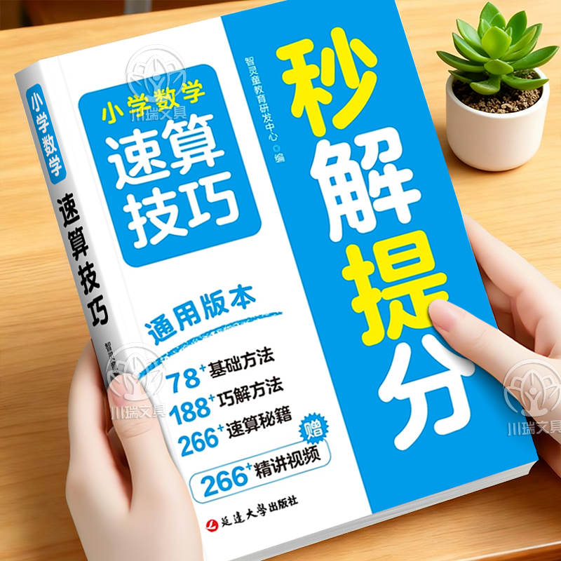 小学数学速算技巧秒解提强化训练