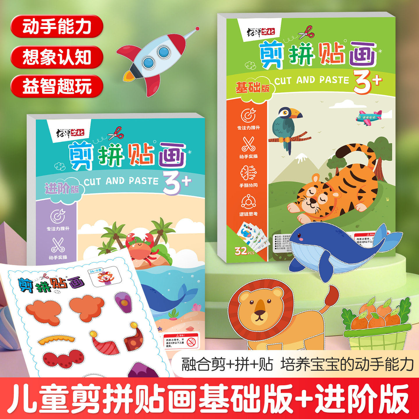 剪拼贴画儿童剪纸贴贴乐手工diy制作拼图3-6岁幼儿园益智早教启蒙认知宝宝专注力思维逻辑训练趣味画纸卡小学生入门基础剪纸贴画书,书籍/杂志/报纸,练字本/练字板,淘宝优惠券,粉丝福利购,淘宝优惠卷