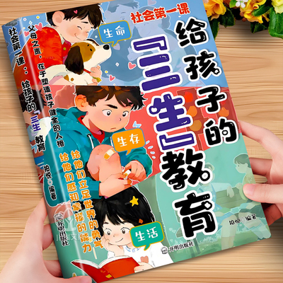 给孩子的三生教育家庭育儿书籍