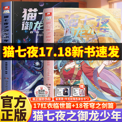 猫七夜之御龙少年全套文字小说版