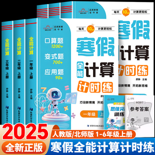 题脱式 数学思维计算题专项训练口算题变式 应用题衔接练习册 北师大版 2026新小学寒假全能计算一二三四五六年级上册寒假作业人教版