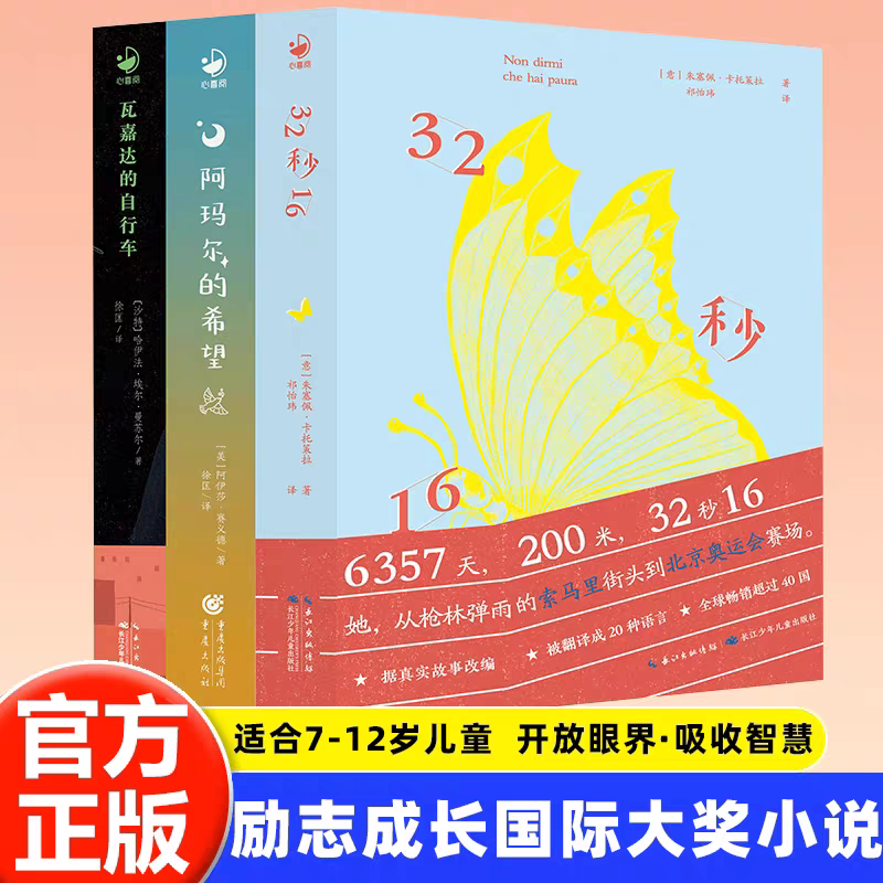 瓦嘉达的自行车正版儿童成长读物
