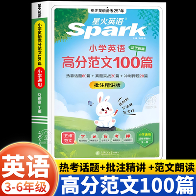 小学英语高分范文100篇语法大全