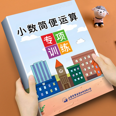 小数简便运算五年级数学专项训练