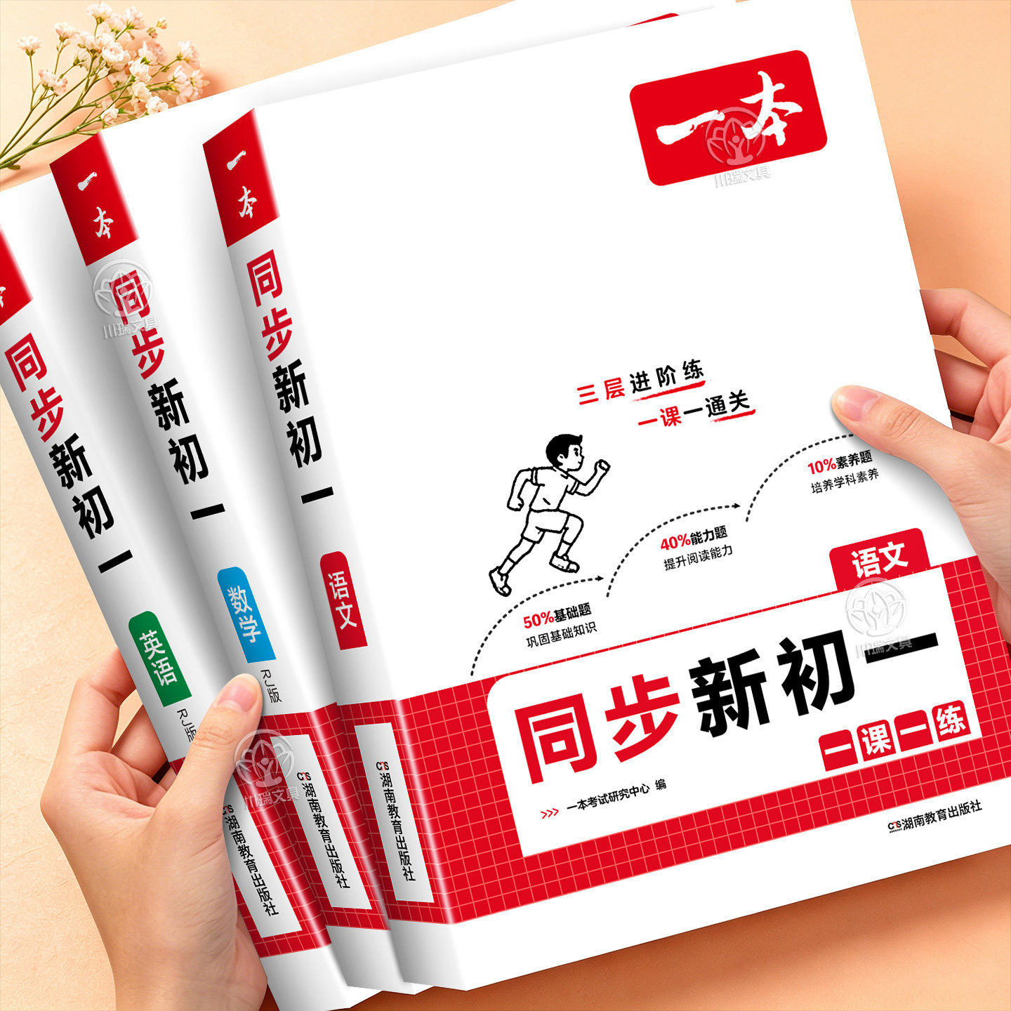 一本同步新初一七年级上册练习册