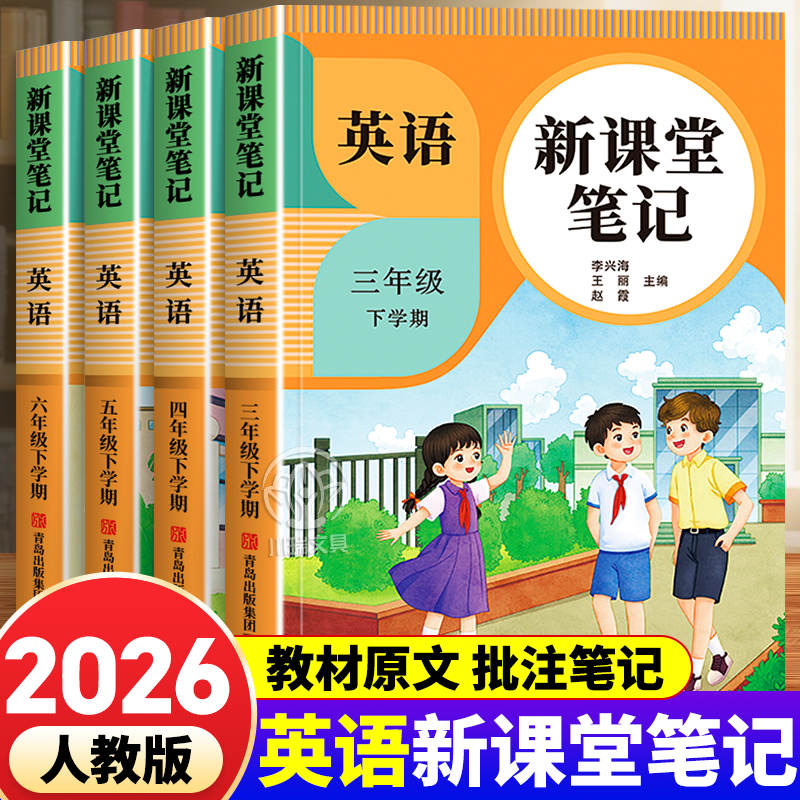 小学英语课堂笔记全解含课本原文