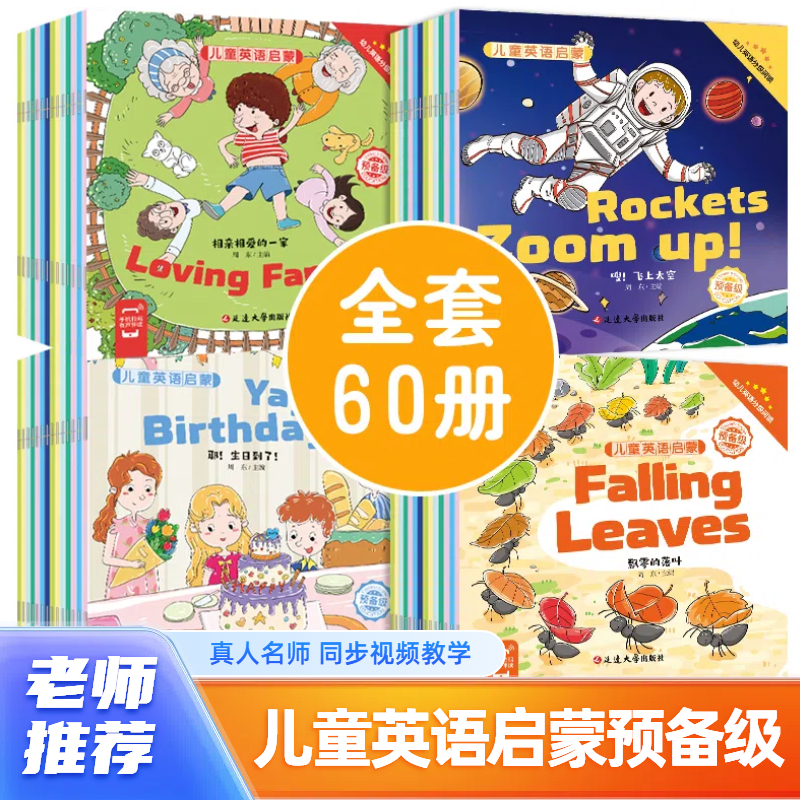 儿童英语启蒙预备级绘本读物全套