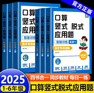 数学计算题专项训练口算竖式脱式应用题易错题五合一小学一二三四五六年级上册下册人教版同步练习册口算题卡天天练数学思维训练题