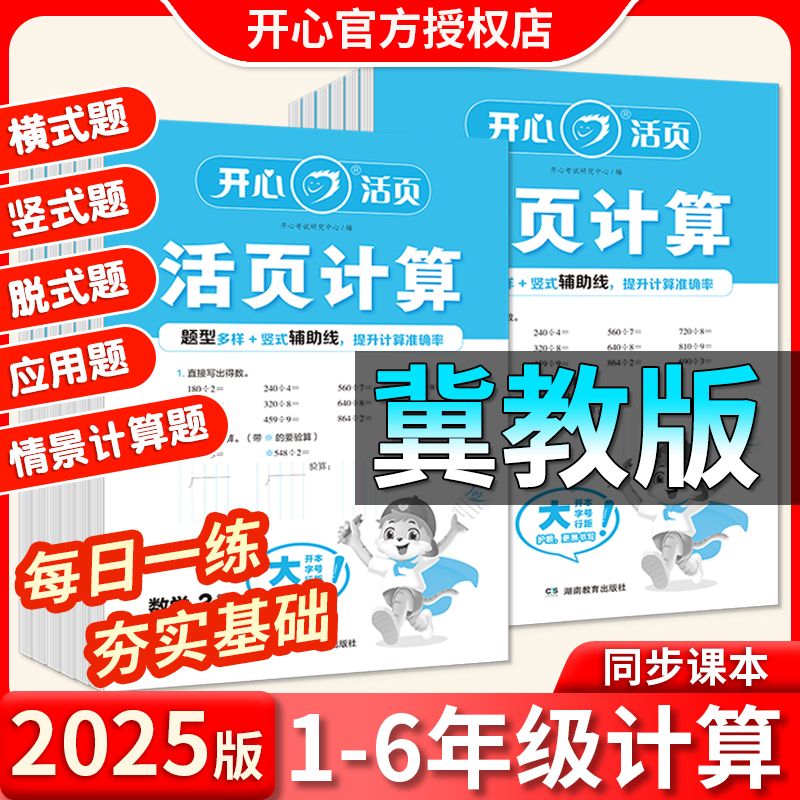 冀教版数学活页计算题同步练习册