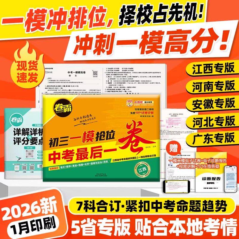 中考最后一卷江西安徽河南河北