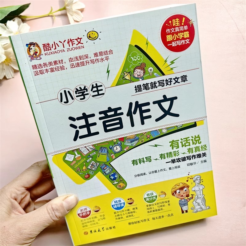 注音版作文优秀作文书大全小学生