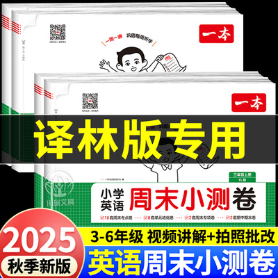 译林版英语周末小测卷同步测试卷